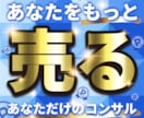 あなたをもっと売る！ココナラコンサルで背中押します ココナラ販売800超／Amazon運営中／カテキョ歴15年 イメージ1