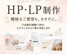シンプルプラン｜何も分からなくてOK。HP作ります ヒアリングから納品まで、丁寧に伴走します イメージ1