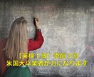 英検1級　米国大卒業者が筆記3問添削します 筆記が不安な方、筆記の得点を伸ばしたい方へ イメージ1