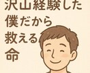 なんでも相談聞きます あらゆる困難を乗り越えてきた僕だからこそ救える命がある。 イメージ1