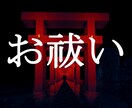 自分で出来るお祓い(自己除霊)の方法をお伝えします 霊障でお悩みの方へ。今すぐ自分で出来るお祓い（自己除霊）方法 イメージ2