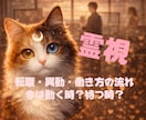 霊視【仕事】転職・異動・働き方の流れを霊視で視ます 即日鑑定　今は動く時？待つ時？（霊視／霊感タロット選択可） イメージ1