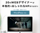限定価格！先着3名様のみ！格安でHPを作成します 【オリジナルデザイン・SEO対策・導入サポート付き】 イメージ1