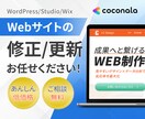 Webサイトを修正・更新しブラッシュアップします Webサイトの運用に悩んでいる方へ イメージ1