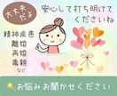 離婚、再婚、毒親、精神疾患などのお話お聞きします 【悩み相談】人生経験を積んできた50代の私がお聞きします☘️ イメージ1