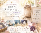 恋愛専門〜あなただけの恋愛鑑定書を作成します ☆言葉にできない不安や迷う心に寄り添う鑑定をお届けします イメージ1