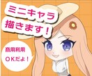 可愛いSDキャラ作成します マスコットキャラなどにどうぞ！ イメージ1