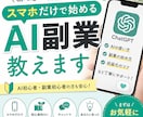 スマホだけで始めるAI副業教えます AI初心者でも分かりやすくサポートします イメージ1