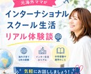 インター歴11年！経験者だから話せるリアル伝えます インター？私学？バイリンガル育児と中受の経験をお話しします！ イメージ1