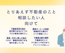 とりあえず不動産の相談したい人に向けてます 不動産関係の事であればなんでも相談可能 イメージ3