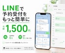 整体院・サロン向けLINE予約システム導入します 月額1500円｜LINE完結の予約&リマインド自動化 イメージ1