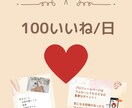 Instagramのいいね代行いたします 【お試し】まずは平日5日間、ターゲットにいいねを届けます イメージ2