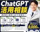 建設業向けChatGPT相談承ります 業務に合ったAI活用方法をご提案します イメージ1