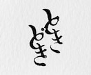 印象に残る！文字をデザインしたロゴをお作りします 文字とアートを熟知した現役デザイナーがお作りします イメージ2