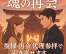 至高の縁結び・強制願望成就・丁寧にご祈祷します 彼の気持ち【思念伝達】復縁成就する方向へご祈祷します。 イメージ9