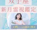 双子座の新月の特別祈願で願い10個叶えます 引き寄せの祈願祈祷と波動修正、ヒーリングもいたします。 イメージ1