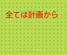 目標に合わせた計画を立てます あなたのための、あなただけの計画を立てます。 イメージ1