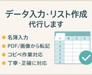 丁寧・正確にデータ入力やリスト作成を対応します 名簿入力・リスト作成・コピペ作業も丁寧に対応 イメージ1
