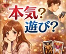 彼は私をどう思ってる？男目線占います 男だからわかる彼の本音を読み解きます イメージ1