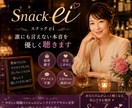 スナックei 誰にも言えない本音を優しく聴きます （愚痴・恋愛・家族・相続・人生相談） イメージ3