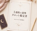 7月までの特別価格　7枚タロットで１週間を占います 7枚のカードで動く日・休む日・注意する日を整理します イメージ1