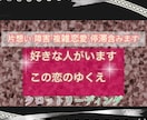 大好きなあの人との恋のゆくえをみます 片想い・障害・複雑恋愛・復縁。色々な状況の恋愛に寄り添います イメージ1