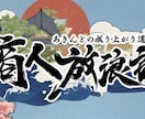 商人放浪記について語ります ゲームの育成やお悩みについてお話ししましょう！ イメージ1