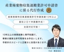 申請実績１０年以上！産廃収集運搬の申請書作成します 許可が下りなければ全額返金！最短２日で申請書作成します！ イメージ1