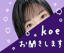 koe •.° をお聞きいたします どんなお話でも(相談・秘密・愚痴等々) イメージ1