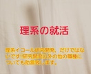 理系学部の新大学1年~ 仕事選択の相談受けます 1ヶ月間何回でも可 専攻やりたい事から貴方のお仕事選択を助言 イメージ1