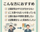 就活・転職の企業分析を一緒に行います 調べ方が分からなくても大丈夫。あなたに合わせて一緒に考えます イメージ2