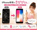 iPhone修理いたします お問い合わせのみOK！郵送で全国OK！丁寧に対応いたします♪ イメージ1