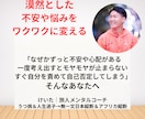 ずっとある漠然とした不安や悩みをワクワクに変えます うつ病経験を完全克服したメンタルコーチング イメージ1