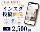 Instagram投稿画像をCanvaで制作します 「伝わる」だけではなく、「成果につながる」デザインを。 イメージ1