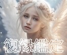 霊的エネルギーで恋愛の真実【復縁】解き明かします 復縁   霊感タロット  恋愛  タロット イメージ1