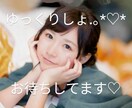 おつかれ様です☆生活に楽しみを提供致します ☆私と話すと毎日の生活に変化ができるよ♫ イメージ1
