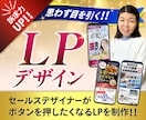先着5名さま限定！目を引くLPデザインを制作します ターゲットに響くデザインを心を込めて丁寧にお作りします！ イメージ1