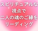 ワンポイント・ツインフレームリユニオン診断します 相手との魂のご縁を簡易診断します イメージ5