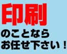 印刷データの作成お手伝いします 「ネットプリント入稿」「印刷会社への入稿」など代行します。 イメージ1