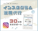 成果に繋がるインスタグラム運用を行います ブランディングの強化・集客サポート・デザイン制作費込み！ イメージ1