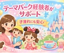テーマパーク職経験者がプラン作成します 現場経験を活かした安心のプランをご提案 イメージ1