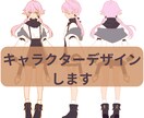 あなたのオリジナルキャラクターを一緒に作ります ベタ塗りのため安価で提供♪三面図まで対応可！ イメージ1