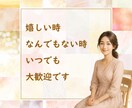 今すぐ話したい！あなたの心にそっと寄り添います 悩み・仕事・恋愛・雑談、あなたの“今”を大切にお聴きします イメージ5