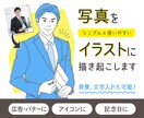 写真を使いやすい線画イラストに描き起こします 広告、バナー、アイコン、記念日、結婚式等に！ イメージ1