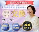 既存のお客様向け｜LPの気になる1パーツ改善します 1月限定｜1件ずつ対応・先着3名限定価格 イメージ1