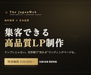 海外基準×日本品質｜集客できる高品質LP制作ます テンプレじゃない。世界観で“売れる海外基準のデザインで。 イメージ1