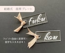 結婚式　座席プレート作ります 他のとの差がつく！高級感あるプレートはどうですか？ イメージ1