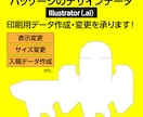 パッケージデータの作成・変更をします パッケージデザインデータの変更・印刷用データの制作をします イメージ1