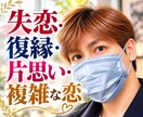 失恋・復縁・片思い・複雑な恋・何でもお話し聞きます 不安や心のモヤモヤ、復縁や諦めたくない思いなど丁寧に聞きます イメージ1