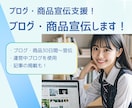 父娘で運営中のブログで商品を宣伝・紹介します あなたが頑張っているブログの宣伝や商品の売上増加を支援します イメージ1